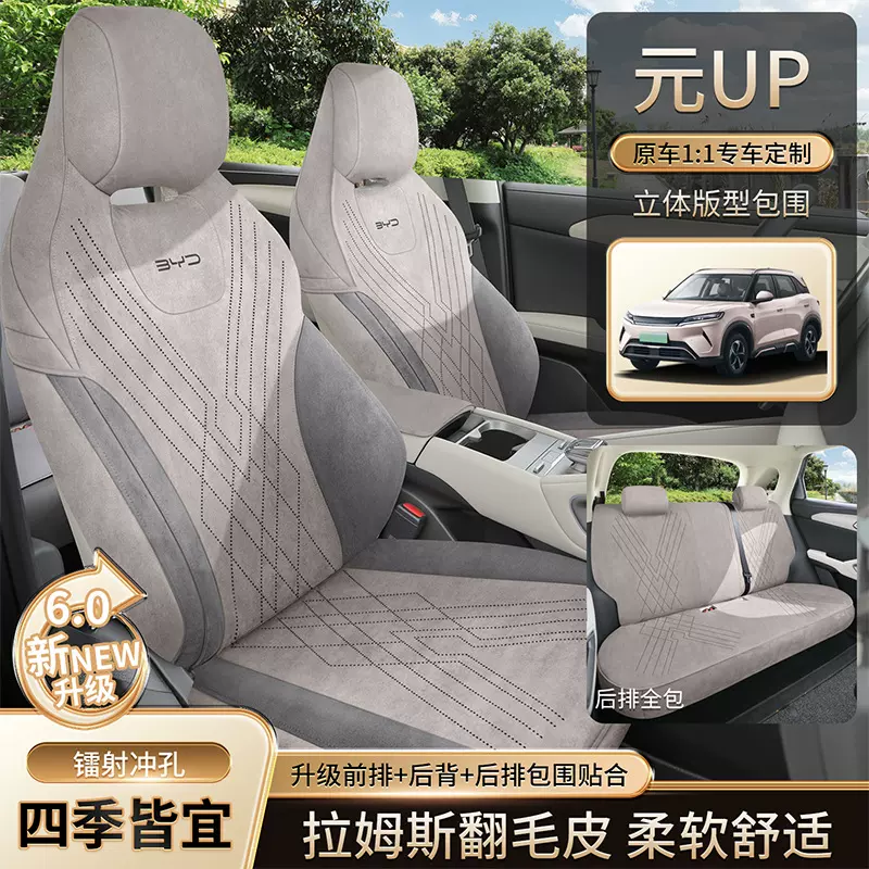 跨境元up专用坐垫左右舵海外座套跨境拉姆斯皮革专车汽车坐垫批发