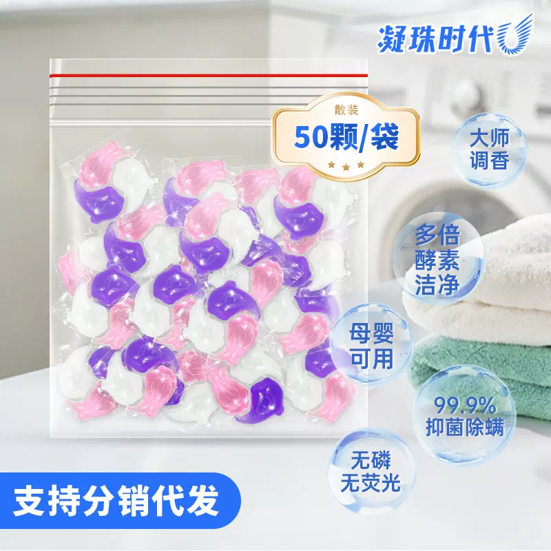 三腔酵素樱花洗衣凝珠洁净柔顺多效洗衣液散香珠源头工厂现货去渍