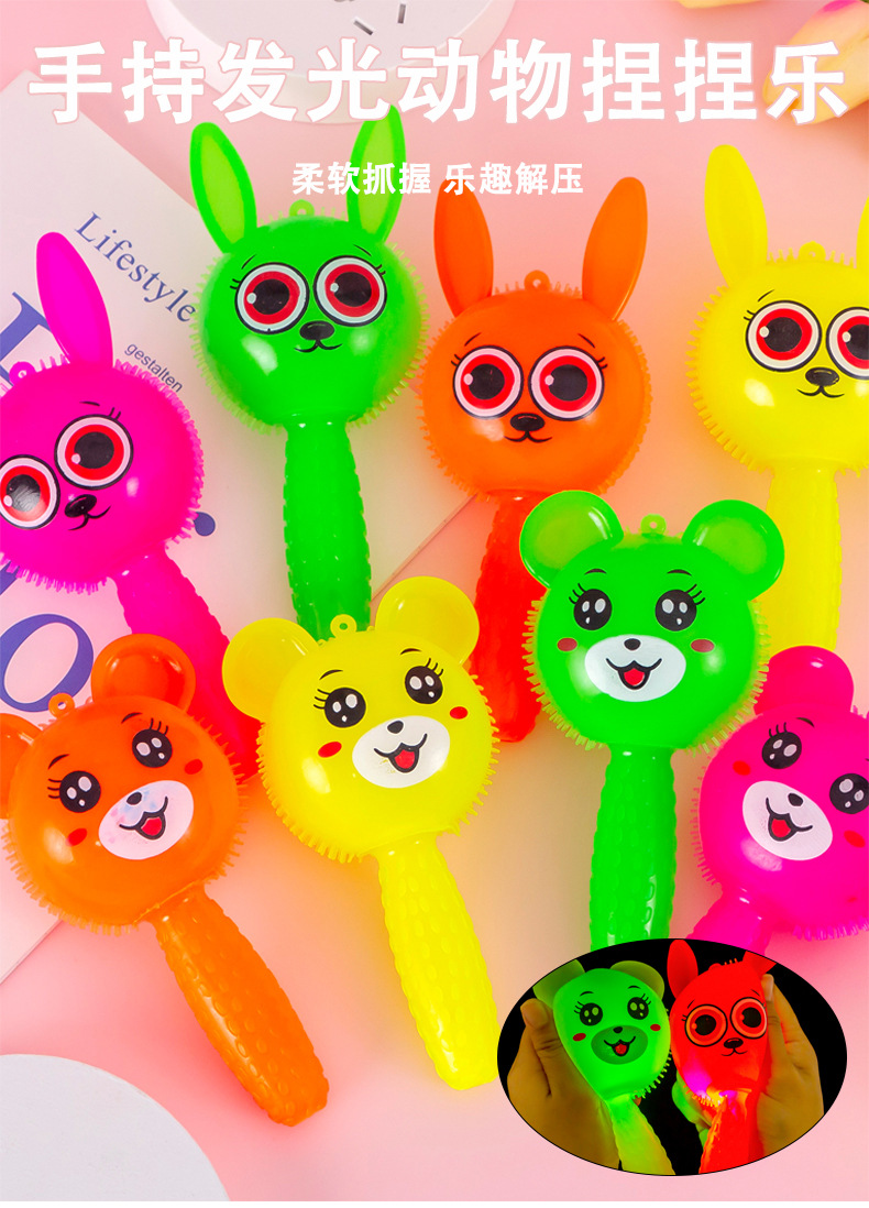 手持发光动物捏捏乐_01.jpg