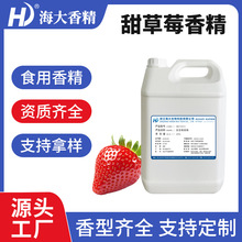 甜草莓香精食品级乳品饮料冷饮糖果食品添加剂食用香精水果味香精