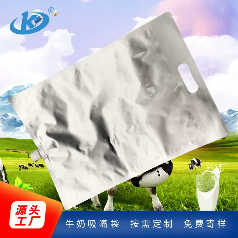 大容量储奶铝箔袋定制 牧场牛奶储存吸嘴袋 4L犊牛初乳储存保鲜袋