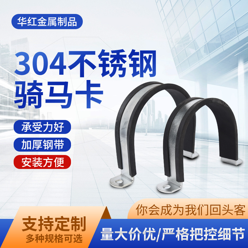 Metal Iron U-Shaped Pvc Pipe Clamp, Ppr Galvanized Water Pipe Saddle Clamp, Highly Adaptable