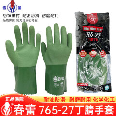 春蕾丁腈手套765-27耐油耐酸耐碱防水磨砂防滑化工渔船全浸胶手套