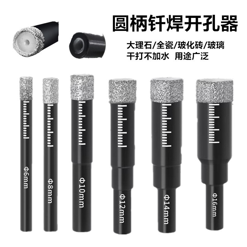 钎焊干打瓷砖钻头玻璃开孔器多功能大理石玻化砖金钢石干打钻头套