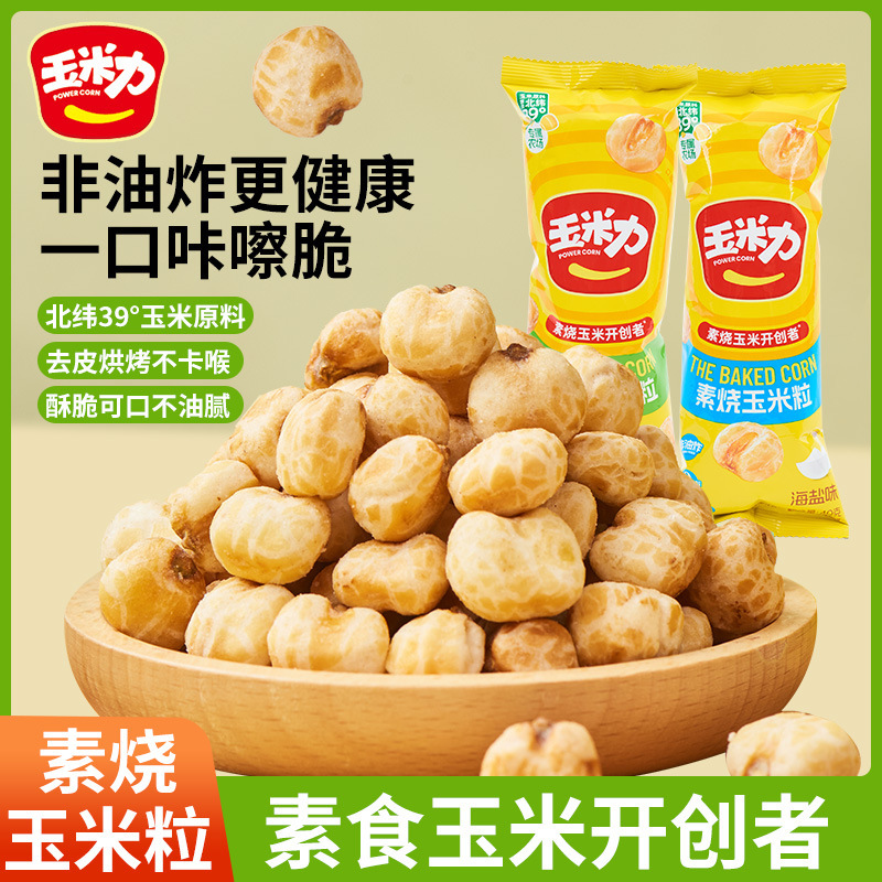 Corn Kernel Popcorn with Sea Salt Flavor, Non-Fried Afternoon Tea Snack, Ready-To-Eat to Satisfy Cravings