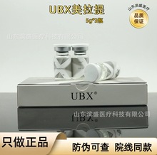 UBX美拉提紧致提升精华液加强版械字号下颚线双下巴法令纹