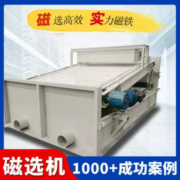 平板式磁选机厂家高梯度平板板式磁选设备高场强除铁选矿除铁设备