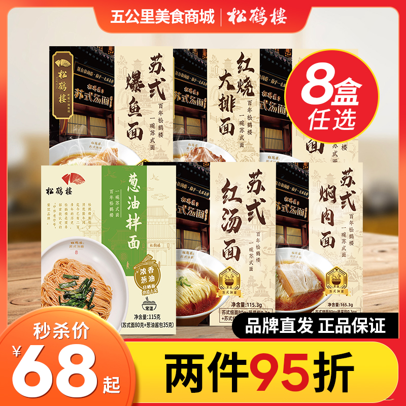 苏式红汤面条老上海葱油拌面焖肉素食大排蟹黄拌面真尝家