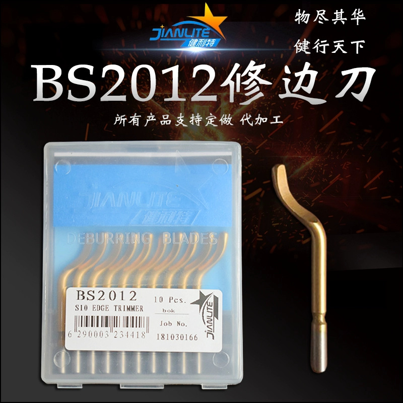 修边刀 BS2012 去毛刺刮刀铜管修边工具 厂家供应