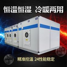 食品厂工业商用恒温恒湿空调风冷水冷精密新风机组可定制控温换热