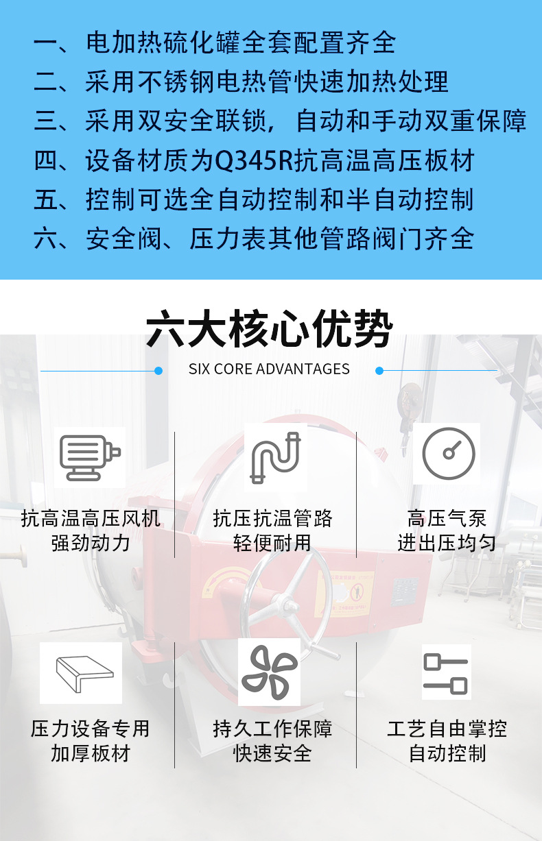 电加热硫化罐_02