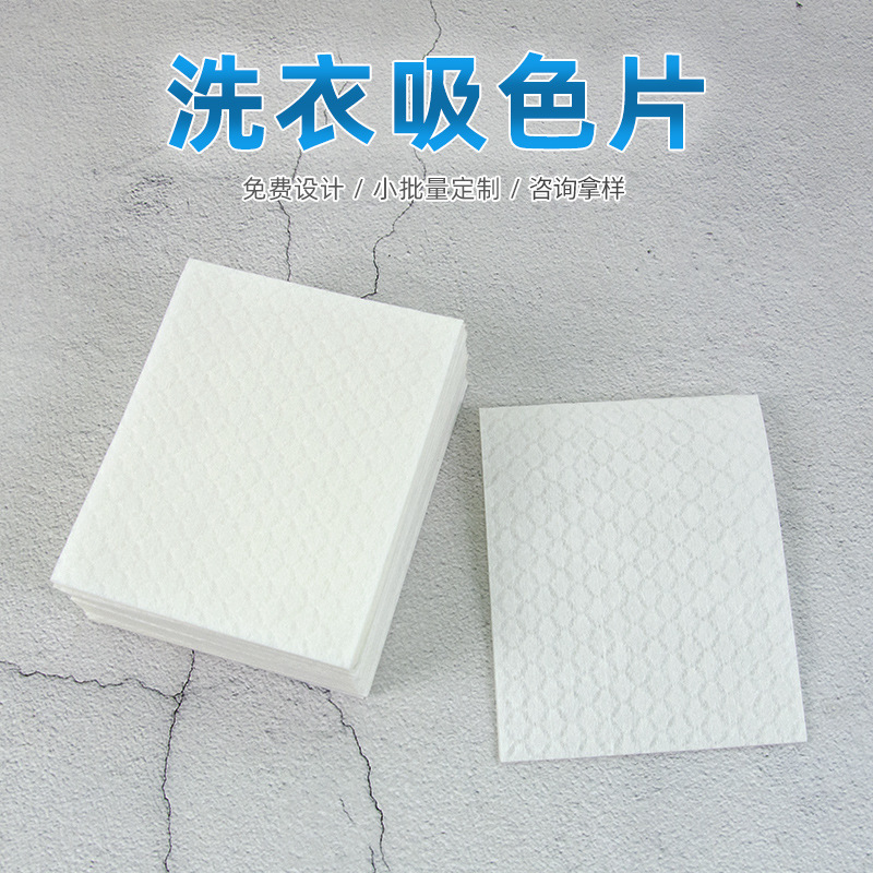 厂家定制防串染洗衣吸色片 衣物防染巾混洗防串色洗衣片色母片