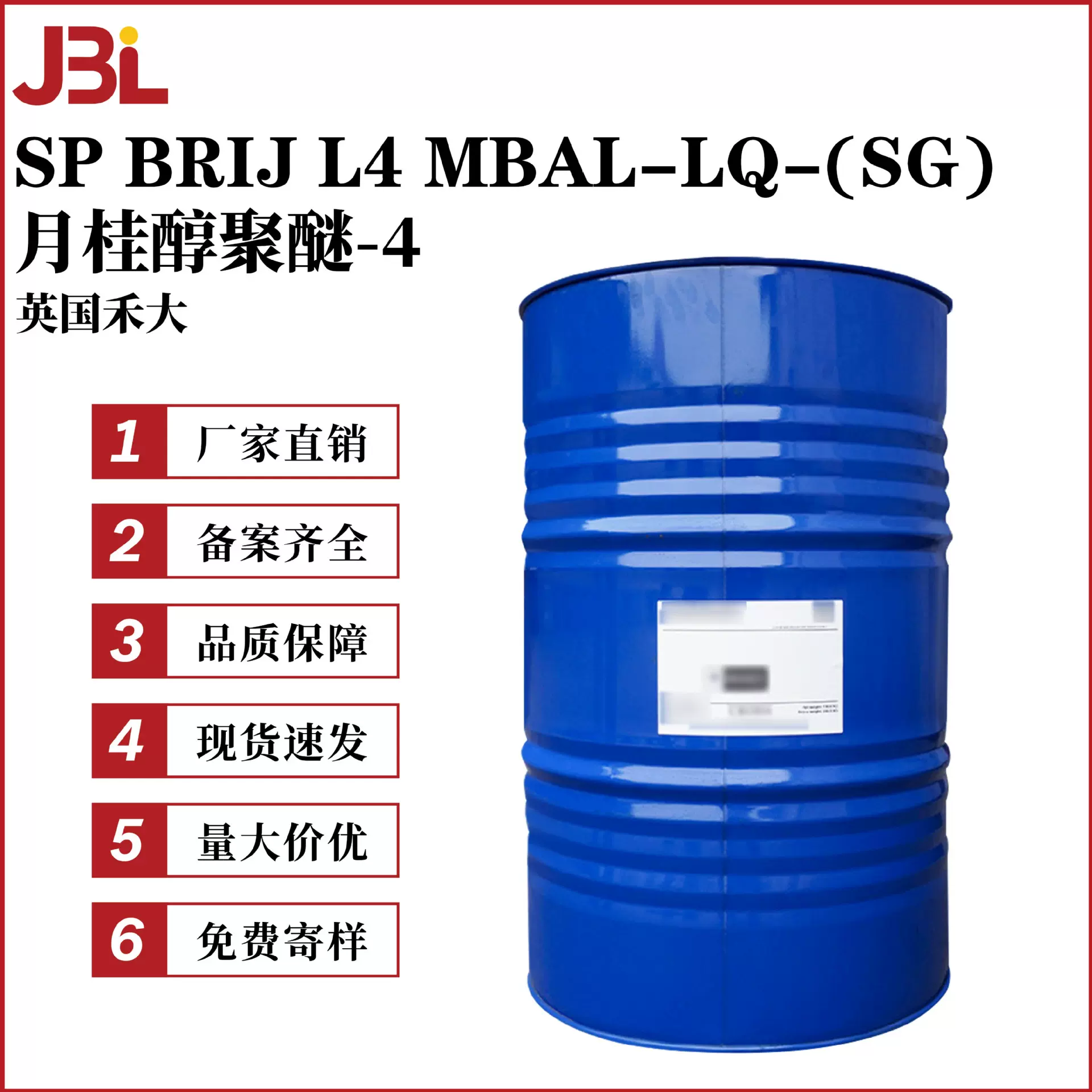 英国禾大 BRIJ L4 MBAL-LQ-(SG) 月桂醇聚醚-4 乳化剂 护肤原料