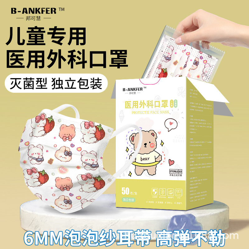 小熊卡通儿童医用外科口罩一次性三层防护医疗男童女孩小孩0-15岁