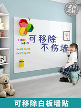 白板墙贴磁性家用儿童可移除粘磁吸教学培训办公可擦写不伤墙写字