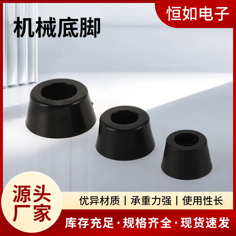 厂家供应机械底脚 大中小工业仪表机箱防滑增高机脚垫