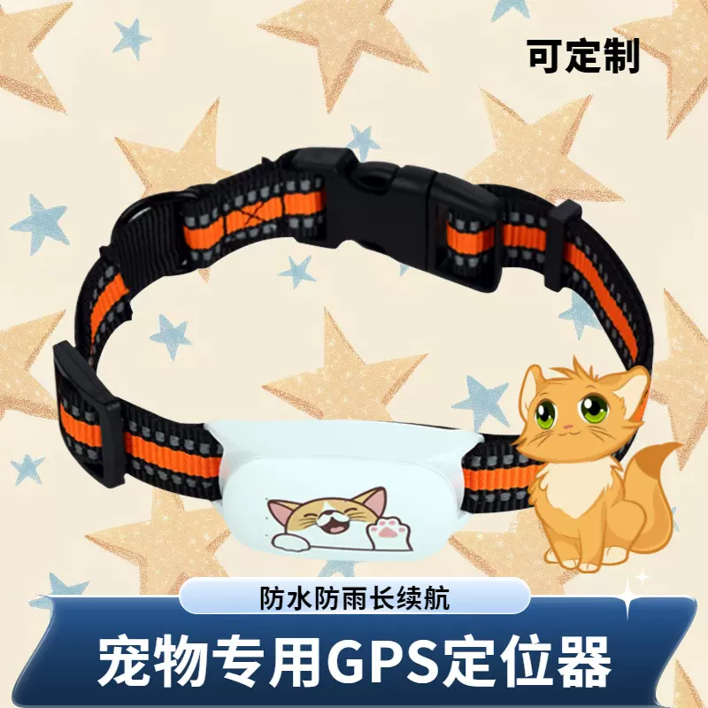 GPS宠物定位器猫狗追踪器宠物防丢追踪器实时追踪防水长续航