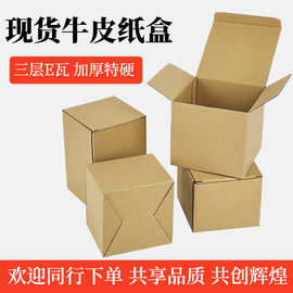 现货批发三层原色牛皮瓦楞纸盒电子配件通用包装盒彩盒可印logo