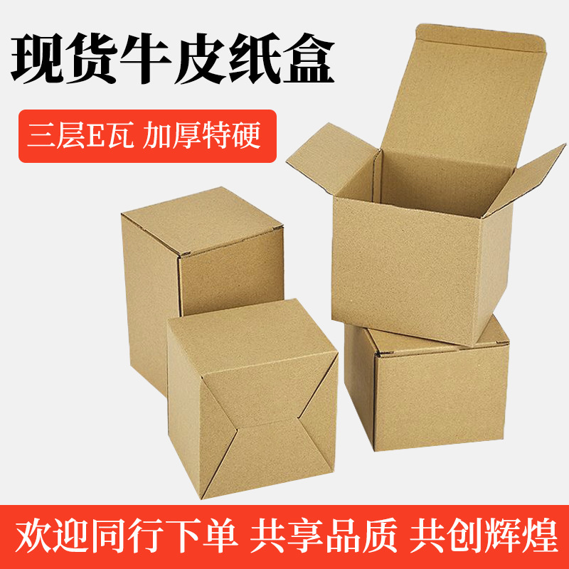 Ready Stock Wholesale Three-Layer Natural Color Cowhide Corrugated Paper Box for Electronic Accessories Universal Packaging Box Color Box Can Be Printed with Logo