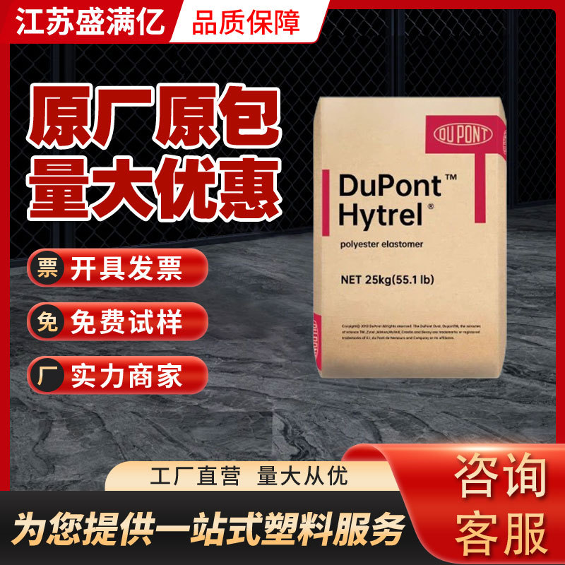 TPEE杜邦7246/8238塞拉尼斯美国海翠料高硬度70DTPC-ET耐磨弹性体