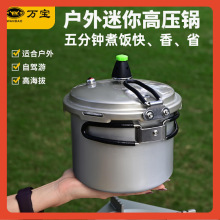 ✅铿锵户外高压锅便携折叠高原高压锅迷你小型露营压力锅1-2人煮
