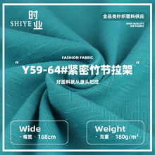180G紧密竹节拉架 全涤竹节单面汗布 针织平纹T恤打底衫服装面料