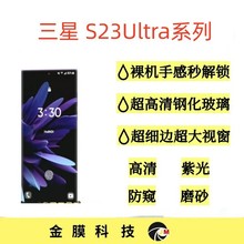 适用曲面S23Ultra钢化膜S23防蓝光0.25防偷窥S23plusUV液态膜