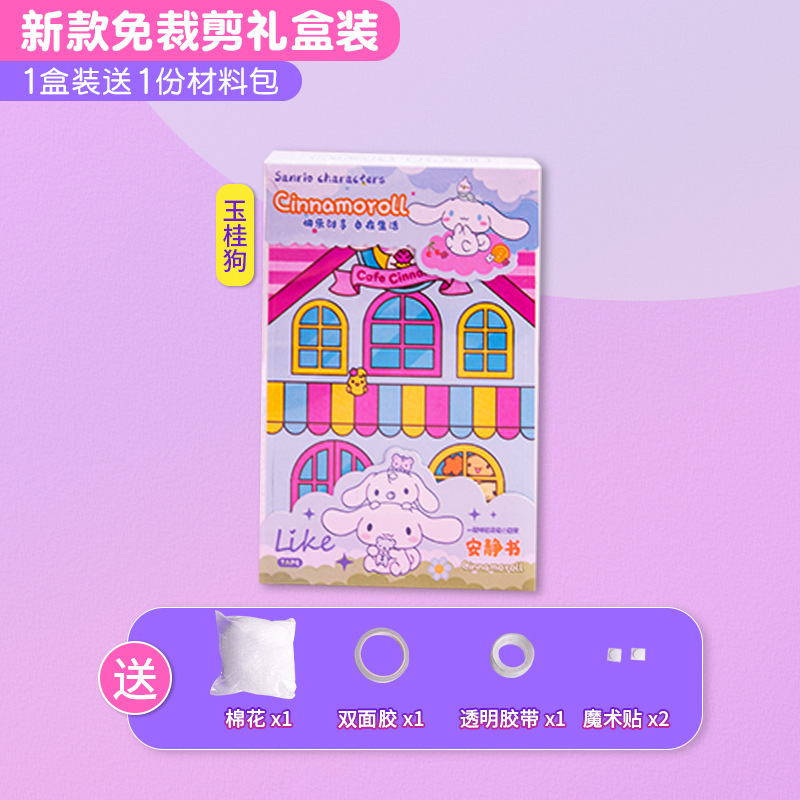 무료 절단 업그레이드 [1 선물 상자❤Yugui 개] 1 재료 패키지 보내기