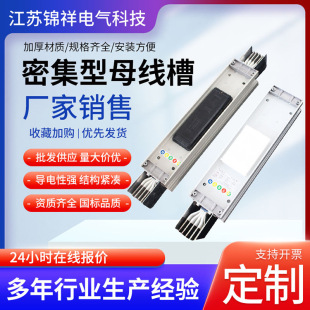 Intensive bus duct fire-resistant pipe-type air-type bus duct plug-in closed-type intensive bus duct