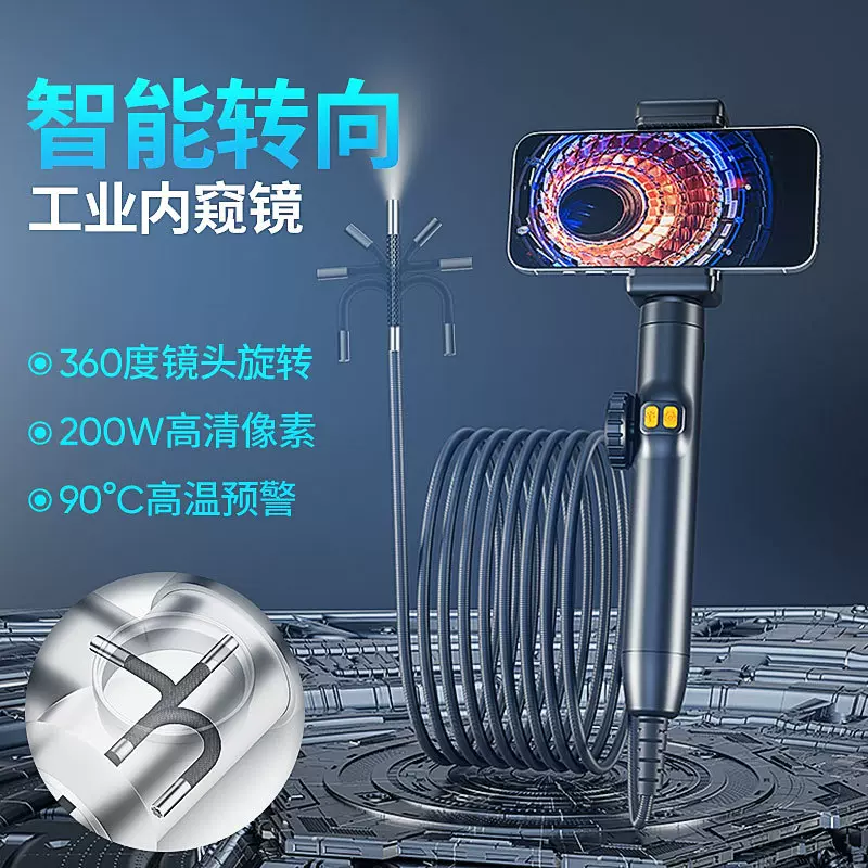 新款智能转向工业内窥镜手持便携式管道汽车维修检测工具内窥镜