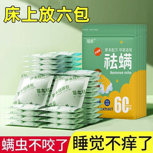 Mugwort Mite Removal Bag Bedding Moisture-Proof Student Dormitory Mite Removal Spray Wardrobe Quilt Mite Repellent