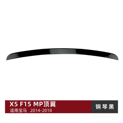 Big Surrounded — Suitable for BMW X5 F15 M - tail-wing-piano-black