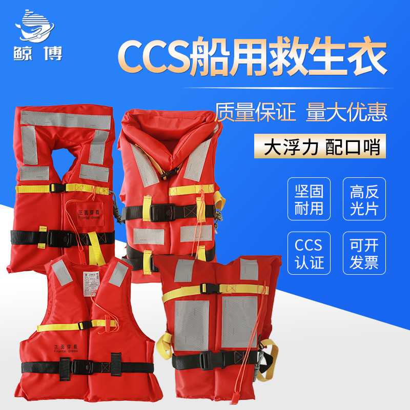 船用救生衣ccs标准型认证书大人海事工作内河救生圈灯专业级船检