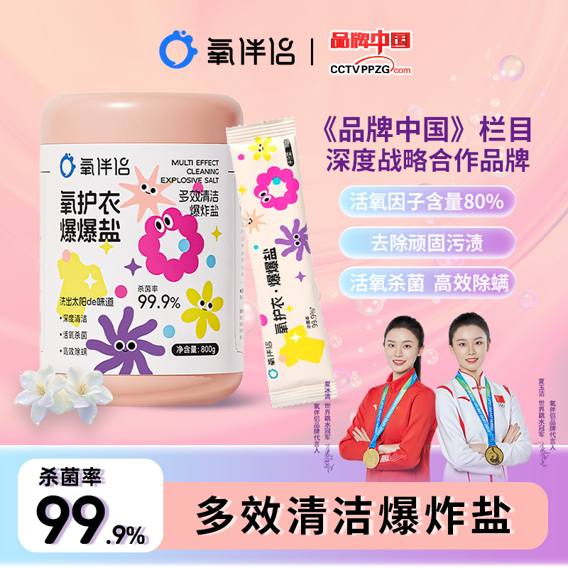 Oxygen Companion Explosive Salt Deep Stain Removal for White Clothes, Powerful Yellowing Removal and Whitening, Active Oxygen Washing with Long-Lasting Fragrance Oxygen Companion Explosive Salt Deep Stain Removal for White Clothes, Powerful Yellowing Removal and Whitening, Active Oxygen Washing with Long-Lasting Fragrance