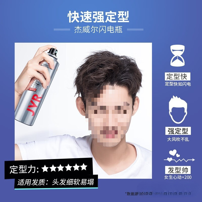 杰威尔激爽强塑定型喷雾发胶250ml自然蓬松持久造型发胶干胶中国|undefined