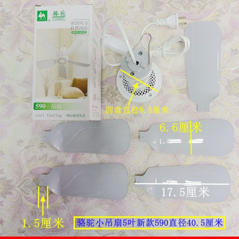 Camel 소형 천장 선풍기 모델 590 - 전원 코드 1.3m개 포함
