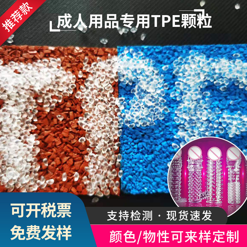 成人用具tpr高透明超软TPE/TPR弹性体颗粒 无气味环保TPE颗粒