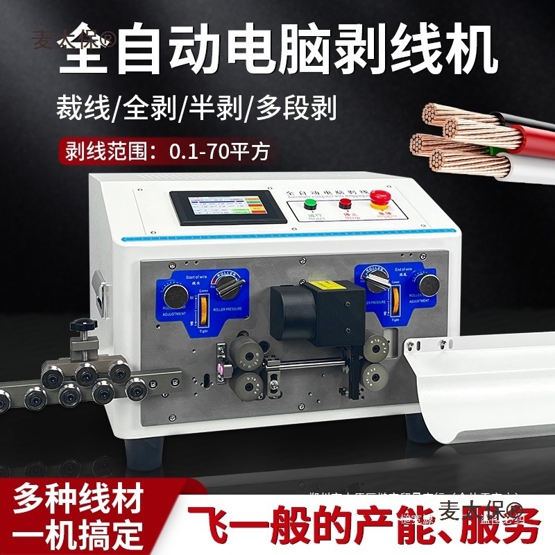 电缆线全自动折弯机电脑R内外裁剪护套剥线机机剥皮下线一麦太保