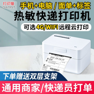Express single printer universal version 4G wireless WIFI Bluetooth single e-commerce thermal adhesive label