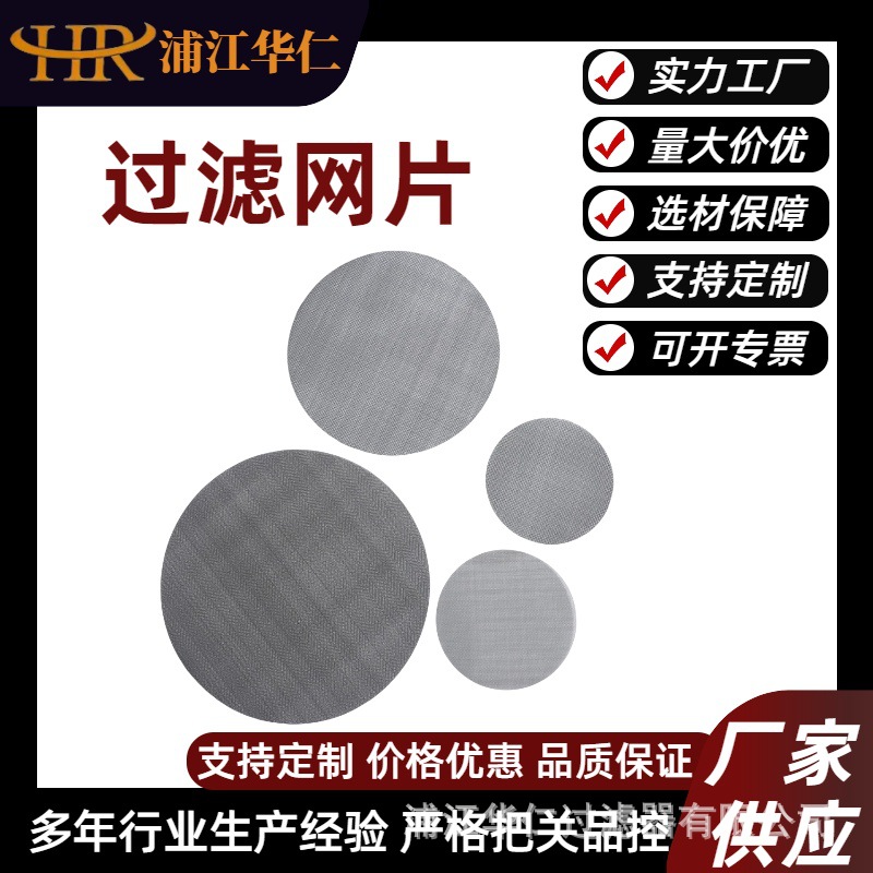 厂家批发各种形状过滤网片不锈钢网片圆形异形多层焊点网