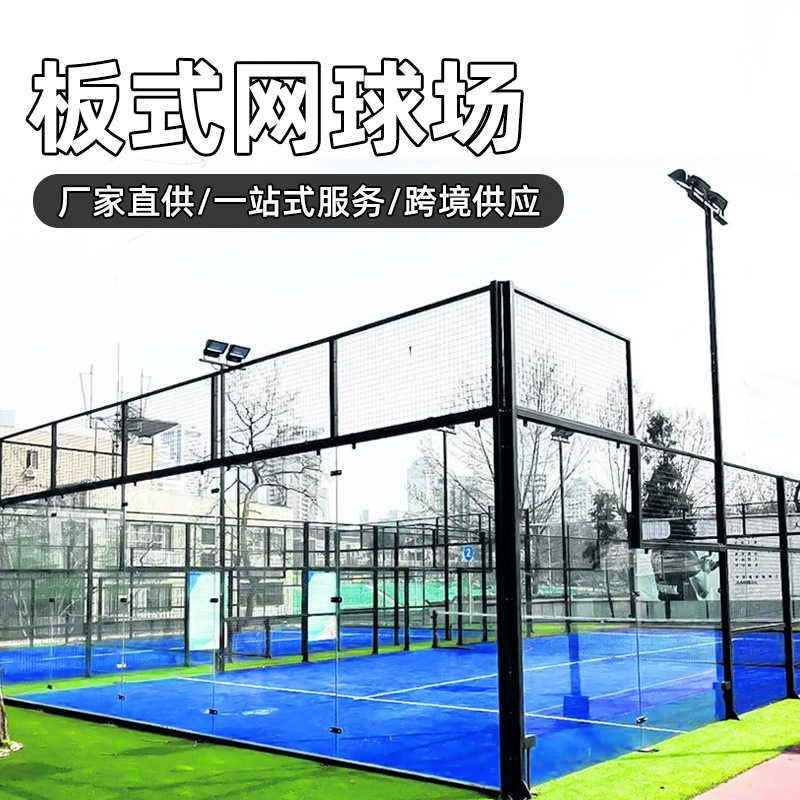 Padel Court Manufacturer of Cross-Border Padel Courts, Complete Set of Indoor and Outdoor Standard Panoramic Padel Courts