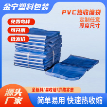 厂家批发热收缩瓶子收缩膜塑封膜化妆品盒子 透明PVC透明袋子定制