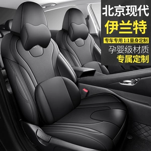 Beijing Hyundai Elantra dörd fəsil dəri oturacaq üzlüyü