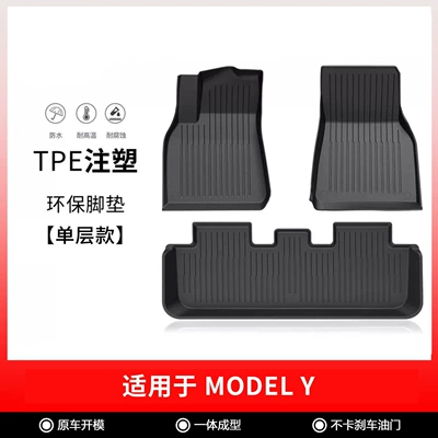 Modelə uyğun ayaqaltı — Mats, Tesla Car Accessories, Tpe - 19-24-model-y-injection-molding-single-layer-foot-mat