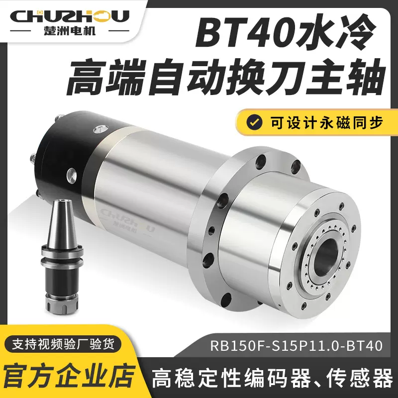 水冷主轴BT40自动换刀电主轴机床模具精雕钻攻气动换刀高速电机
