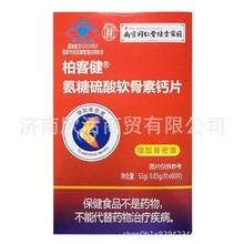 一件代发、批发南京同仁堂绿金家园柏客健氨糖钙硫酸软骨素片60片