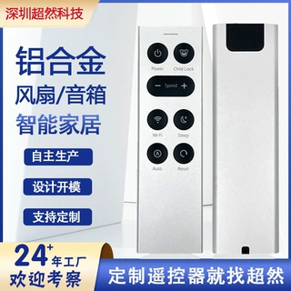 红外线遥控器空气净化器加湿器开发音响灯饰智能窗帘铝合金八键