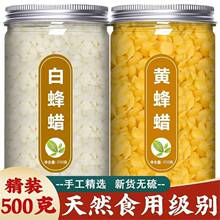 蜂蜡可食用级黄蜡块土片专用白黄蜂木用峰腊可泡水煮水