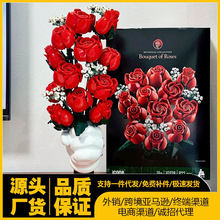 跨境兼容乐高玫瑰花束拼装益智积木玩具女孩子七夕情人节礼物1032