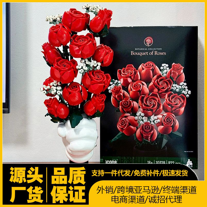 跨境兼容乐高玫瑰花束拼装益智积木玩具女孩子七夕情人节礼物1032